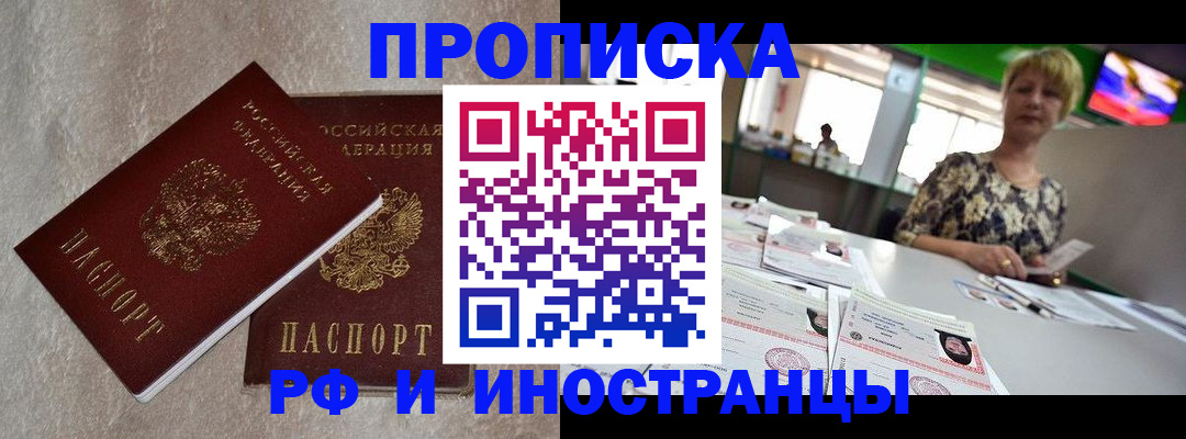 временная регистрация купить в Калининске