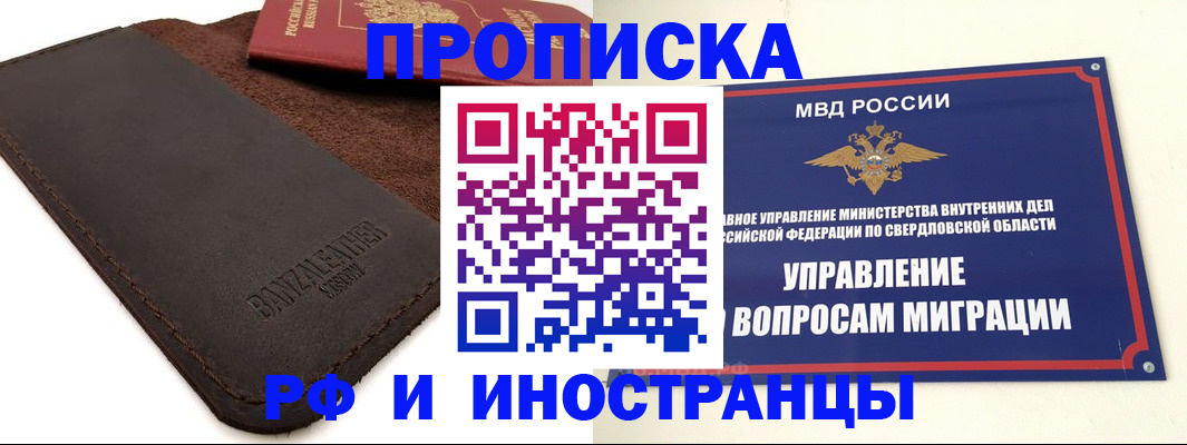 купить прописку в Калининске