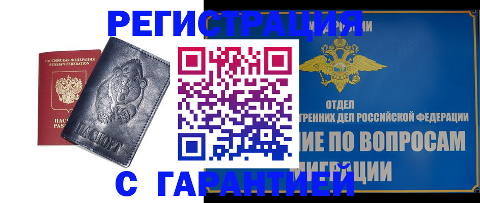 временная регистрация недорого в Калининске