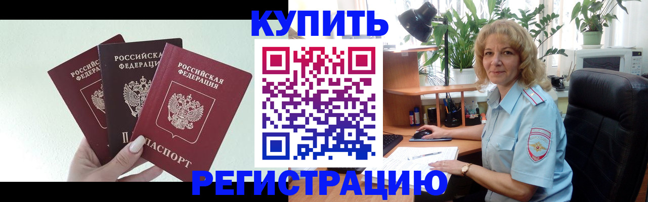 временная регистрация надежно в Калининске