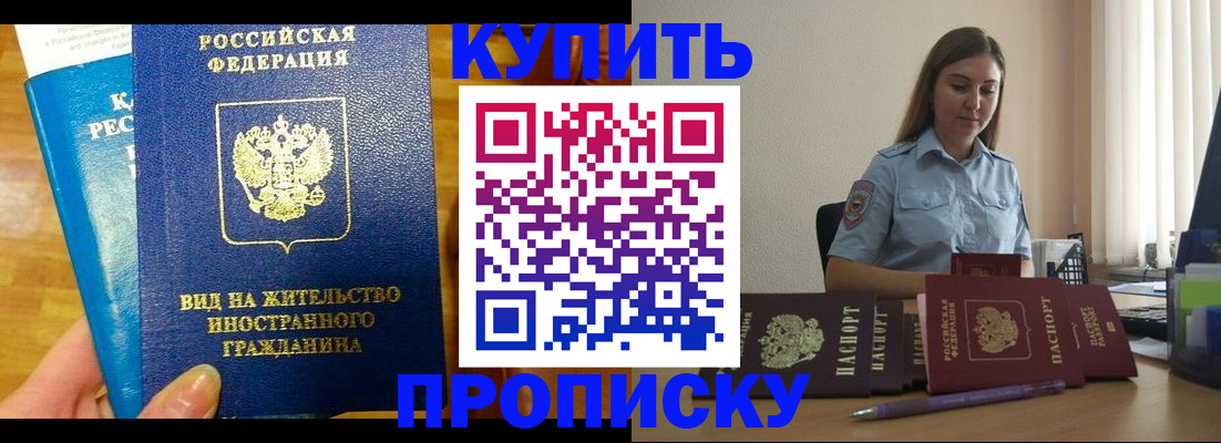 прописка гарантия в Калининске